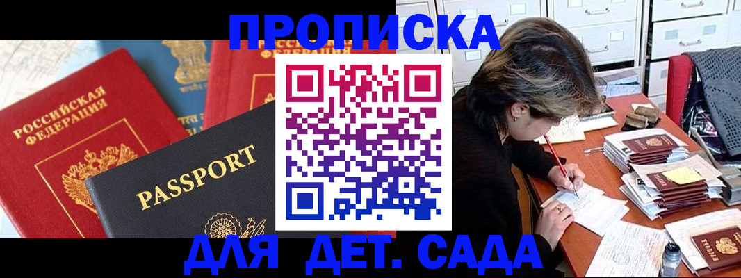 прописка 2025 в Кирсе